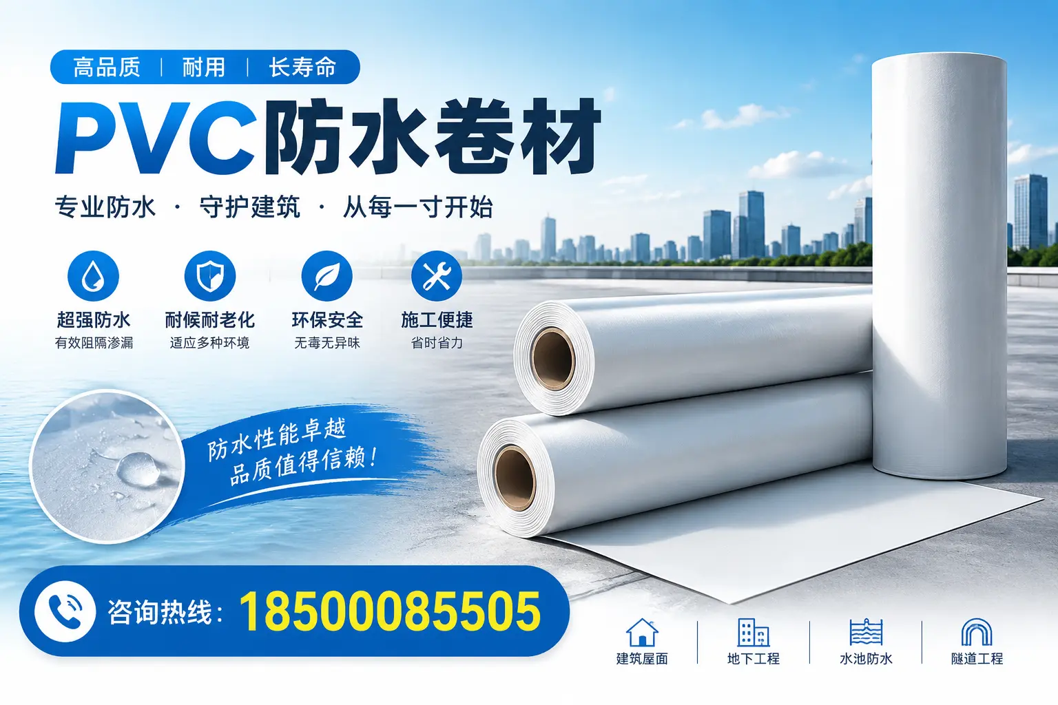 如何正确使用PVC防水卷材，提升家居防水效果，适合淄博的用户