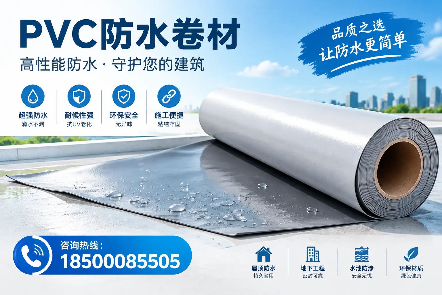 PVC防水卷材与其他防水材料的对比,淄博用户的决策参考